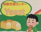 Yeast☆社会福祉法人昴 深谷市にある相談支援事業所のツイッター